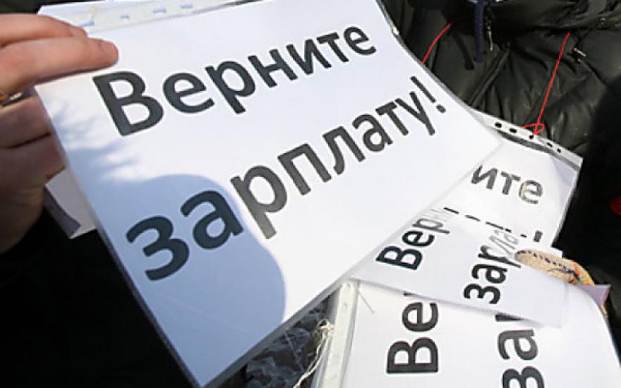 В России долги по зарплате выросли до 4,5 млрд рублей
