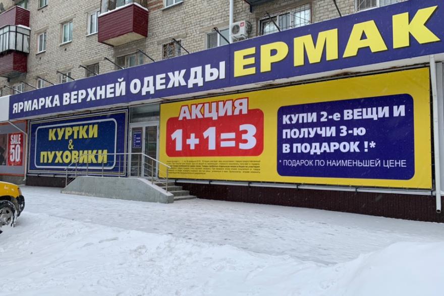 Магазин Ермак В Брянске Каталог Товаров