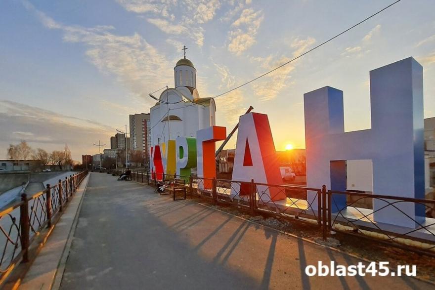 Курган замкнул топ-25 российских городов с самым высоким качеством жизни