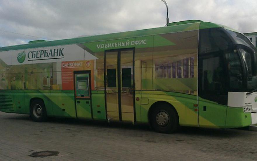 "Сбербанк" будет бесплатно возить на автобусах жителей области