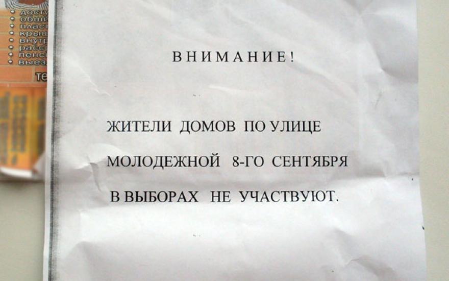 Жителям Катайска запретили участвовать в выборах