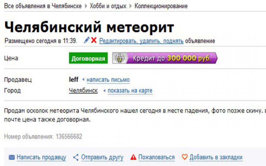 Бизнес в Челябинске настолько суровый, что в Сети начали торговать метеоритом