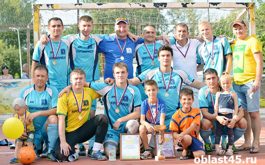 «Курганприбор» выиграл чемпионат по дворовому футболу.