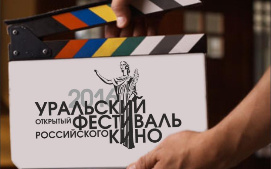 Лучшие кинематографисты страны соберутся на Уральском фестивале