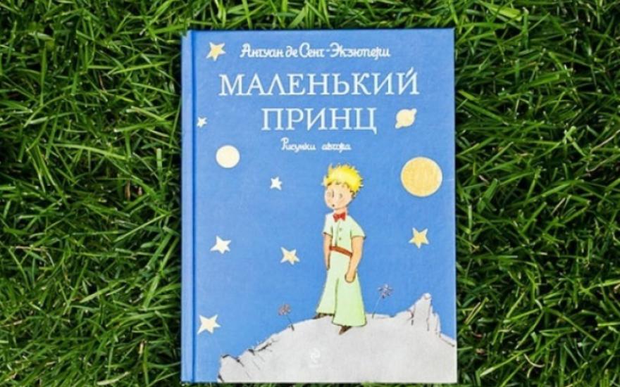 Книгу «Маленький принц» перевели на трехсотый язык
