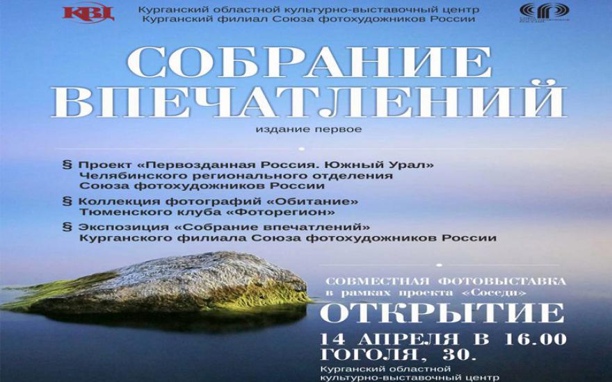По-соседски: в Кургане откроется выставка фотографов Зауралья, Челябинска и Тюмени
