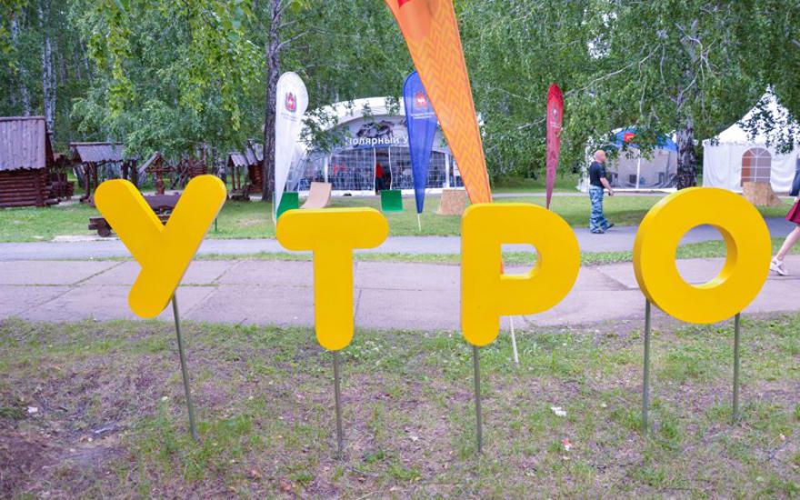 Молодежный форум «УТРО-2018» пройдет в Курганской области