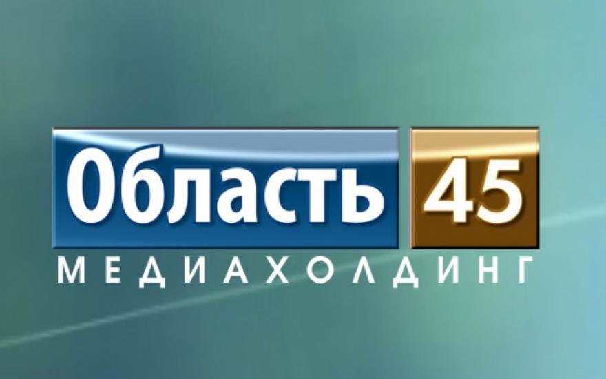 Выпуск новостей телекомпании «Область 45» за 19 декабря 2017 года.