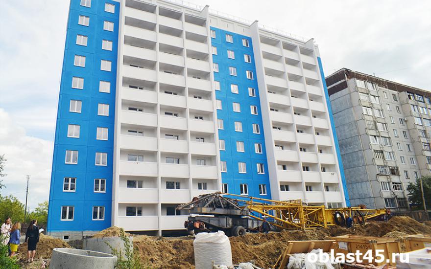 В Зауралье в 2018 году сократят объемы строительства жилья.