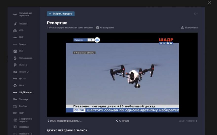 «ШАДР-инфо» и новости «Область 45» теперь можно смотреть в Яндекс.Телевидении