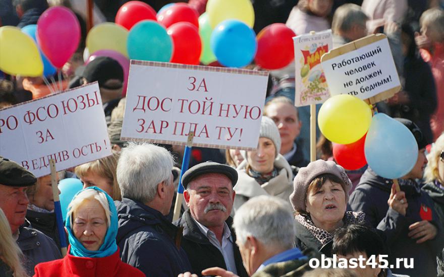 «Работа есть, ищу зарплату»: курганцы вышли на Первомайскую демонстрацию.