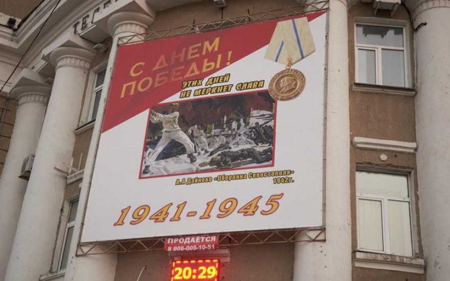  «ОборонНа СевОстополя». После возмущения курганцев власти сняли безграмотные баннеры ко Дню Победы
