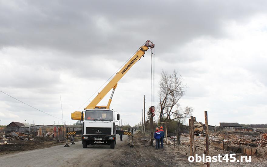Энергетики заменили столбы и провода в сгоревших селах Курганской области