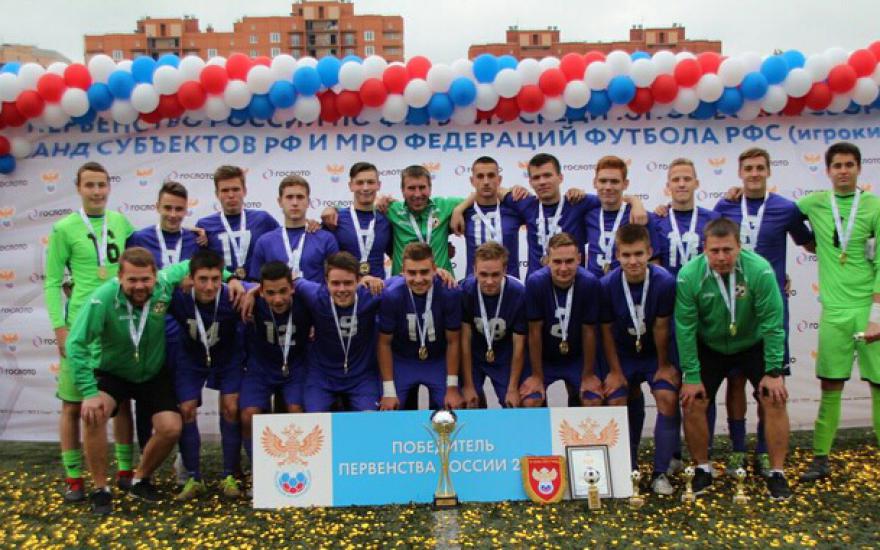 Курганские футболисты второй год подряд выиграли первенство России