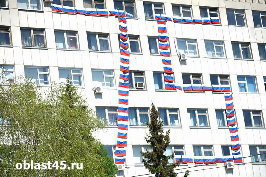 Жители Кургана украсили окна российскими флагами