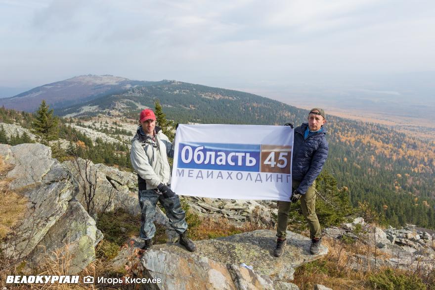Флаг медиахолдинга «Область 45» подняли на вершину Южного Урала
