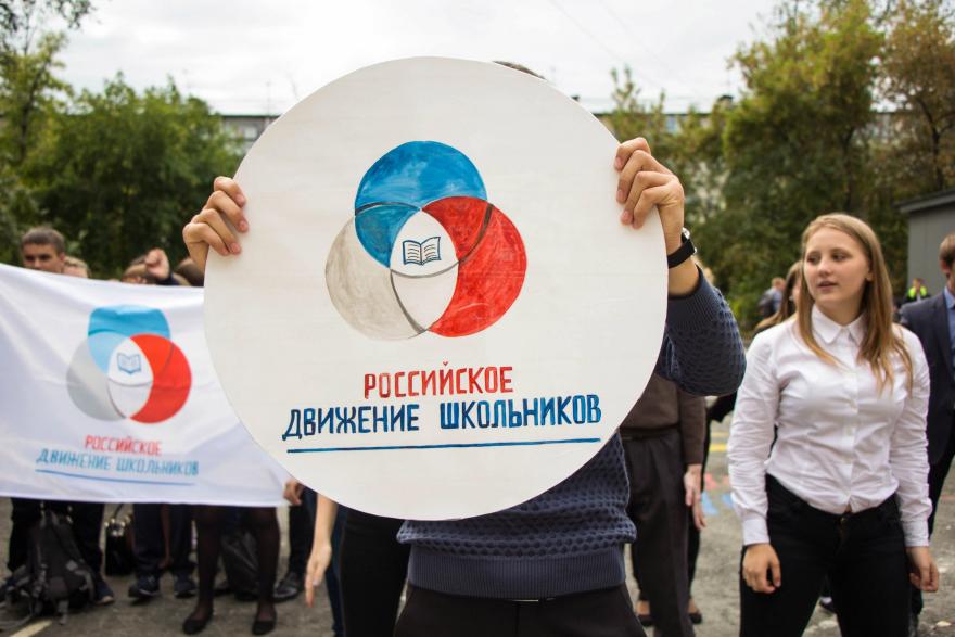 «Российскому движению школьников» исполнилось 5 лет