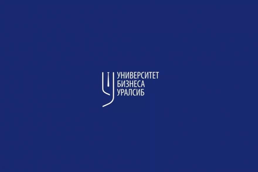 Вебинар «8 инструментов управления и систематизации бизнеса» – в «Университете бизнеса Уралсиб»