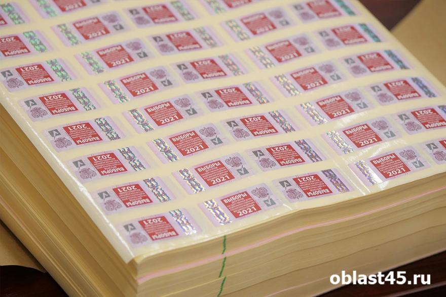В Курганскую область привезли больше миллиона специальных марок для бюллетеней