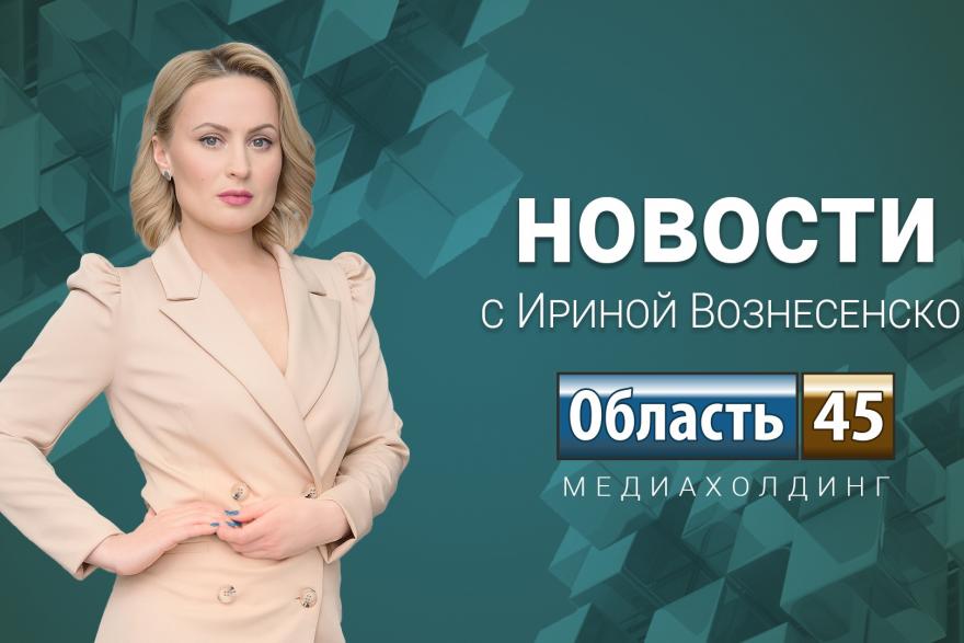 Повышение зарплат в Курганской области и новый томограф в центре Илизарова