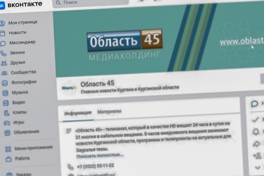 Зауральские предприниматели могут продвинуть бизнес ВКонтакте