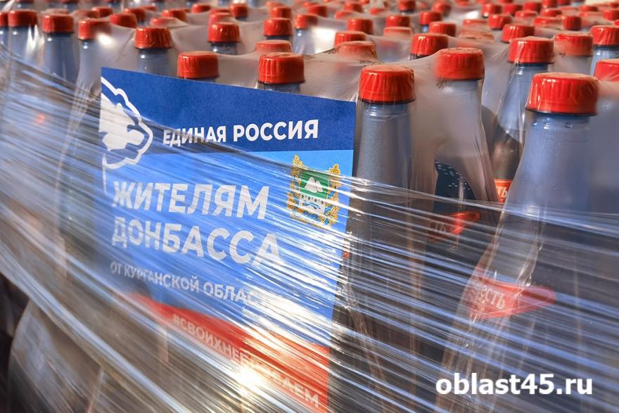 Курганская область отправила жителям Донбасса 20 тонн гуманитарной помощи