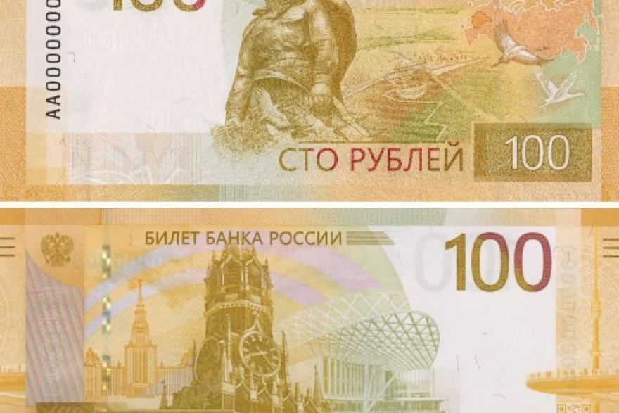 В Банке России показали, как будет выглядеть новая сторублёвка