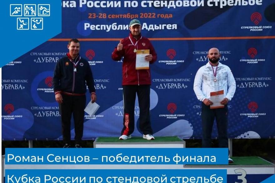 Зауральский спортсмен занял первое место в финале Кубка России по стендовой стрельбе
