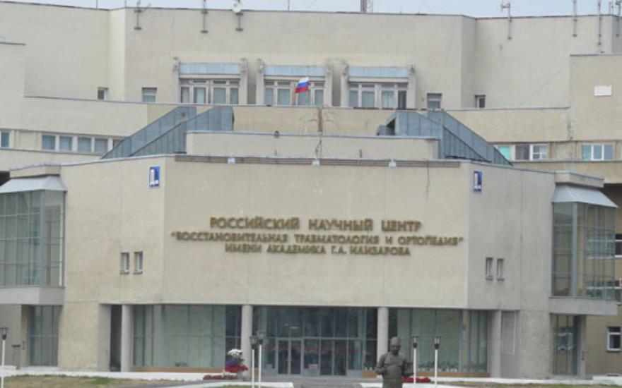  Центр Илизарова сохранил федеральный статус