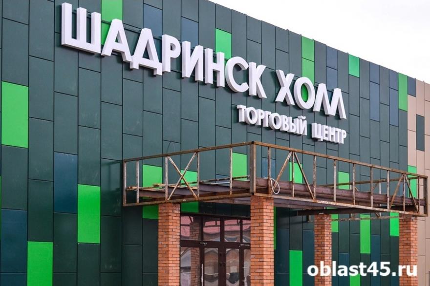 В Шадринске открылся самый масштабный торговый центр 