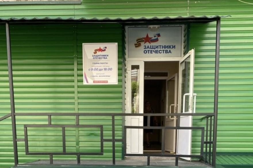 В Кургане открыли офис помощи защитникам Отечества 