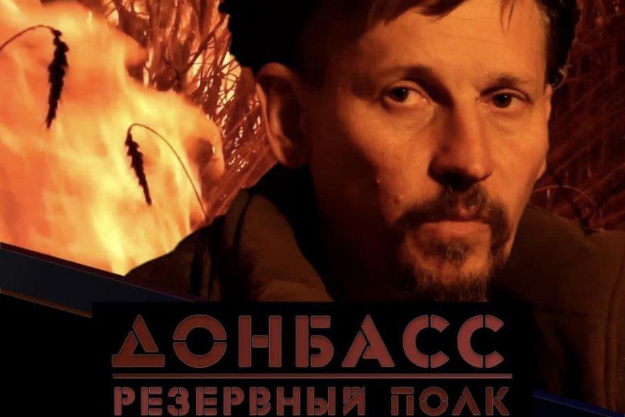 В Кургане покажут фильм о героических жителях Донбасса