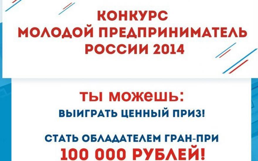 Молодые бизнесмены Зауралья смогут получить 100 тысяч рублей на развитие своего дела