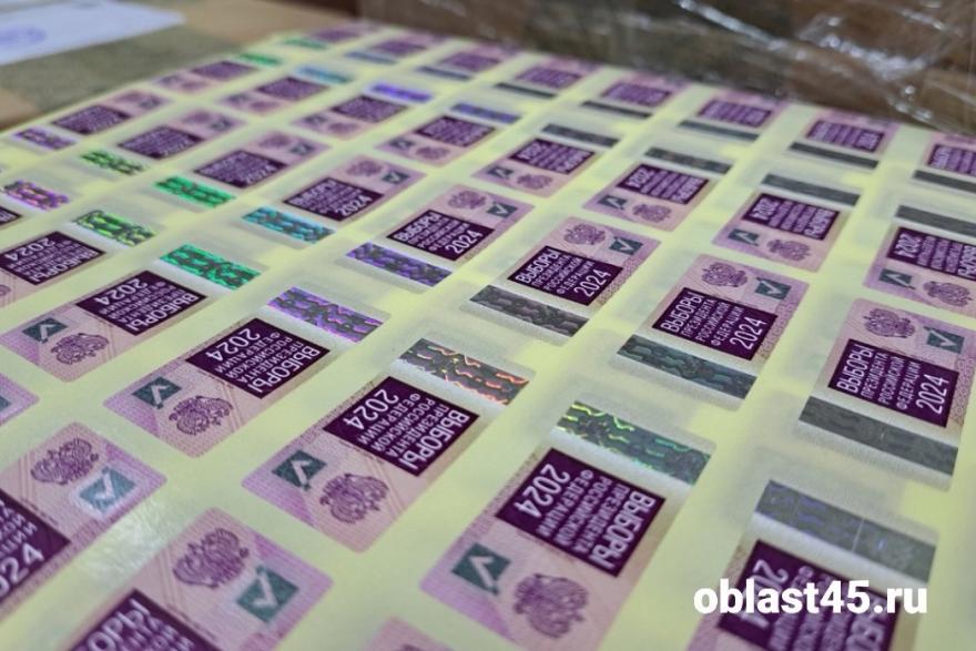 В Курганскую область прибыли знаки-марки для выборов президента