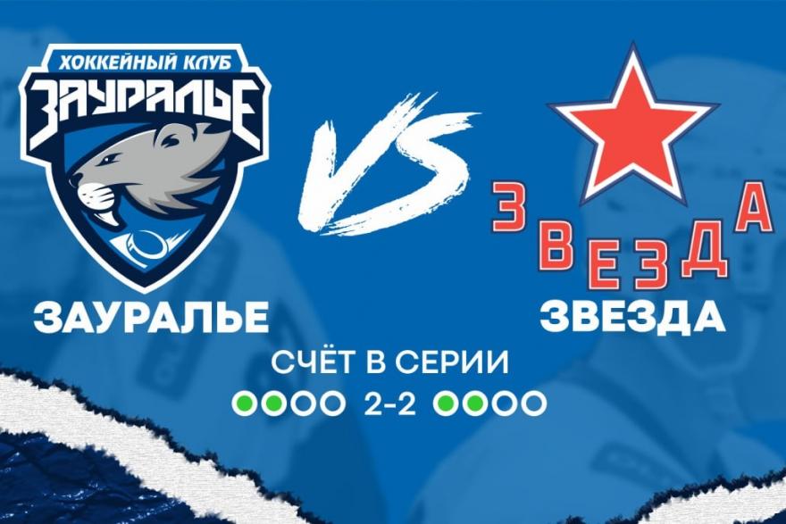 «Зауралье» - «Звезда»: в Кургане пройдёт пятый матч 1/8 Кубка Петрова