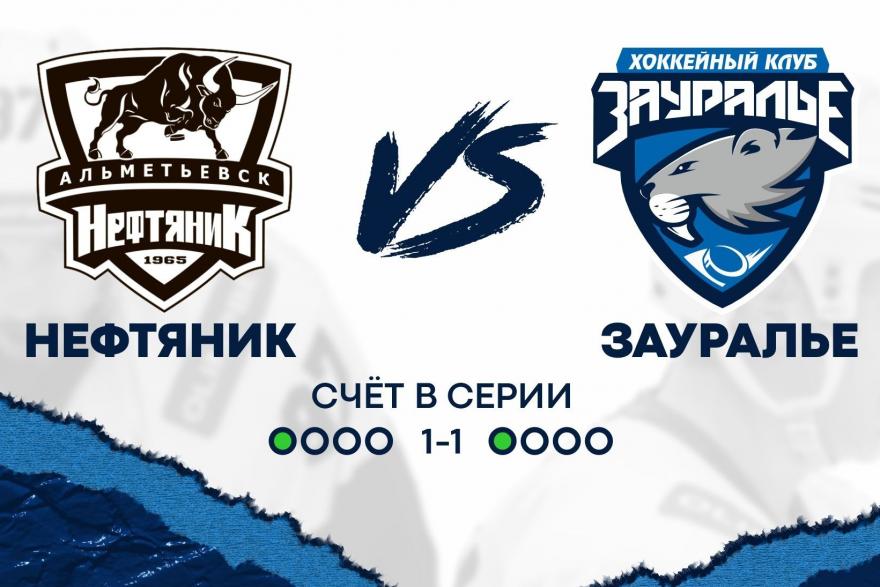 Хоккеисты «Зауралья» играют третий матч четвертьфинала в Альметьевске 