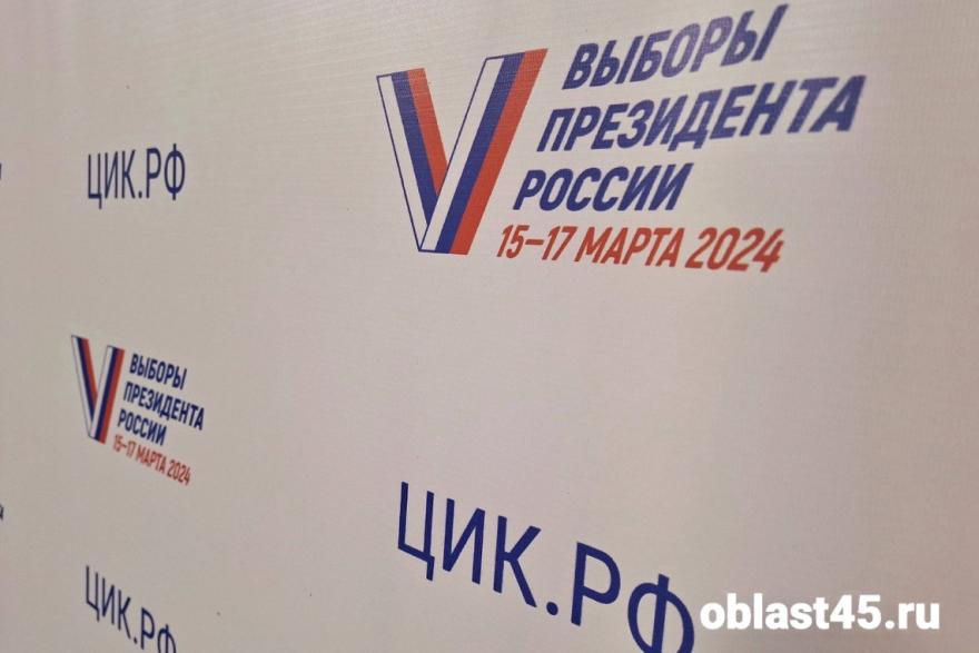 Замы губернатора Зауралья отдали свои голоса на выборах президента России