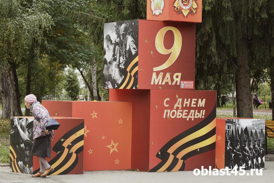 Курган готовится к 79-й годовщине победы в Великой Отечественной