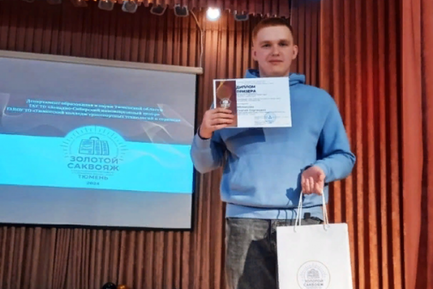 Зауральский студент стал призёром фестиваля бизнес-идей
