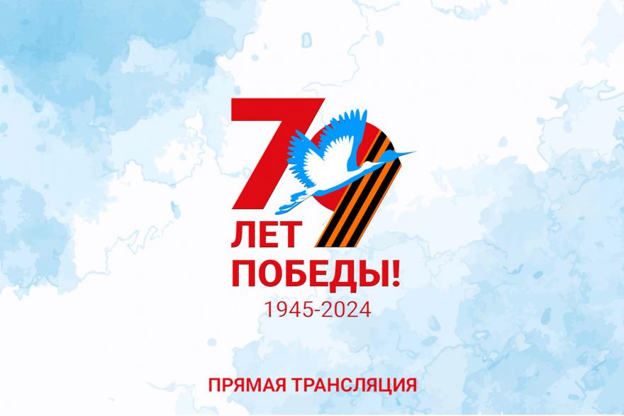 «Область 45» покажет День Победы в прямом эфире 