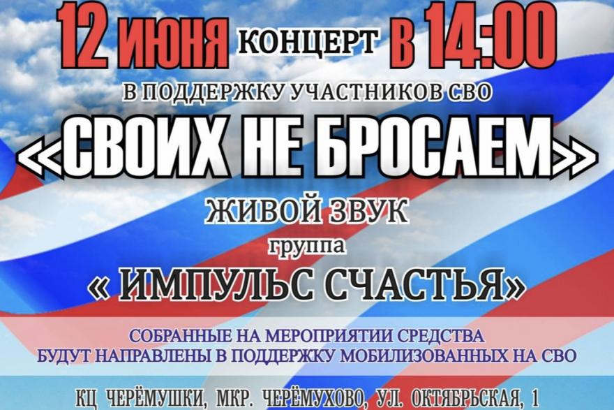 В День России курганцы проведут благотворительный концерт в поддержку бойцов СВО