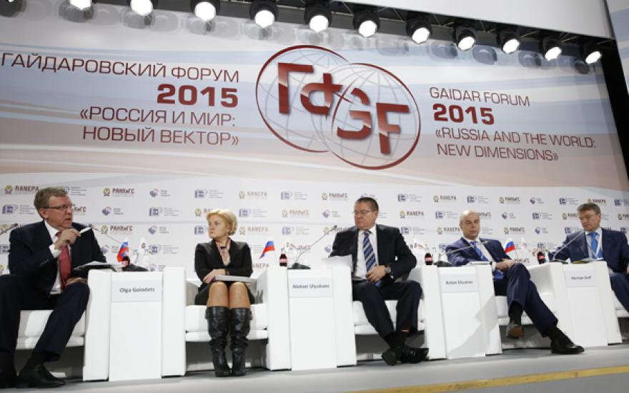 Гайдар-форум: Улюкаев и Силуанов предложили алгоритмы экономического поведения в кризис