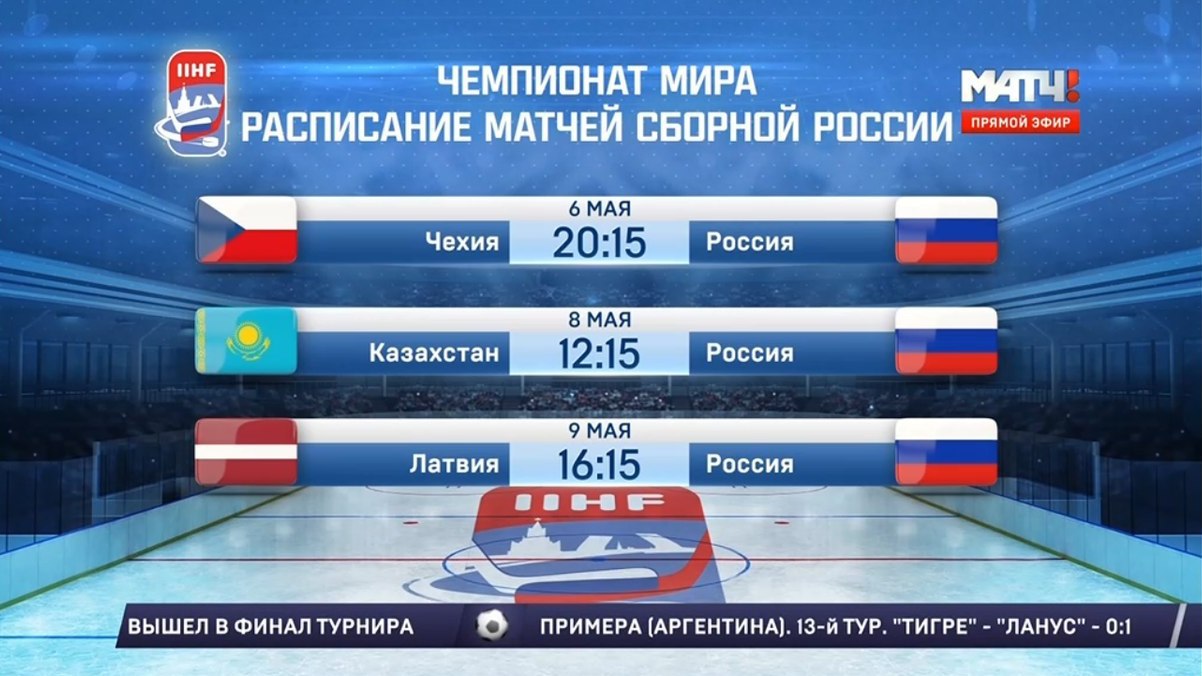 Россия матч тв расписание матчей. Все на хоккей на матч ТВ заставка. Афиша хоккейного матча.