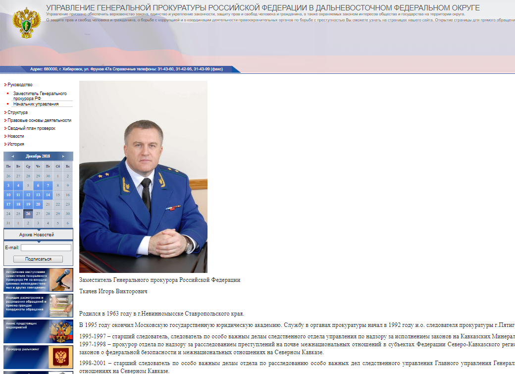 Сайт главной прокуратуры россии