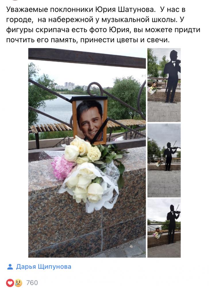 Стена памяти шатунову. Светлая память Юрия Шатунова. Цветы в память о Шатунове. Светлая память Юрия Шатунова Вечная память.