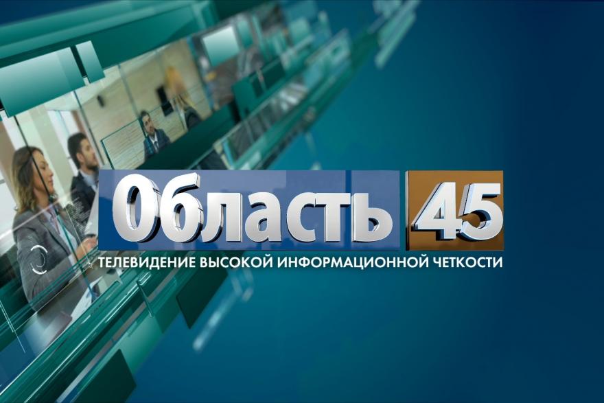 7 лет в эфире: «Область 45» отмечает День телевидения
